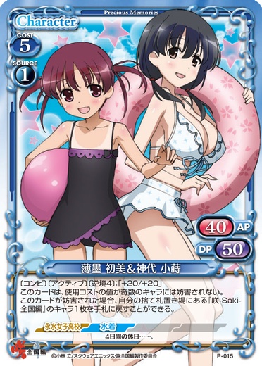 きゃらスリーブコレクションデラックス『咲-Saki- 全国編