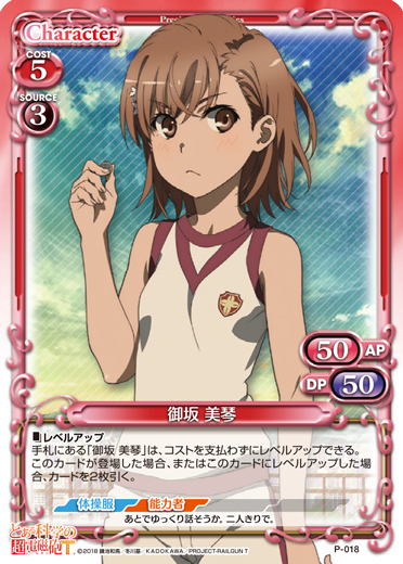 きゃらスリーブコレクションデラックス『とある科学の超電磁砲T』Part