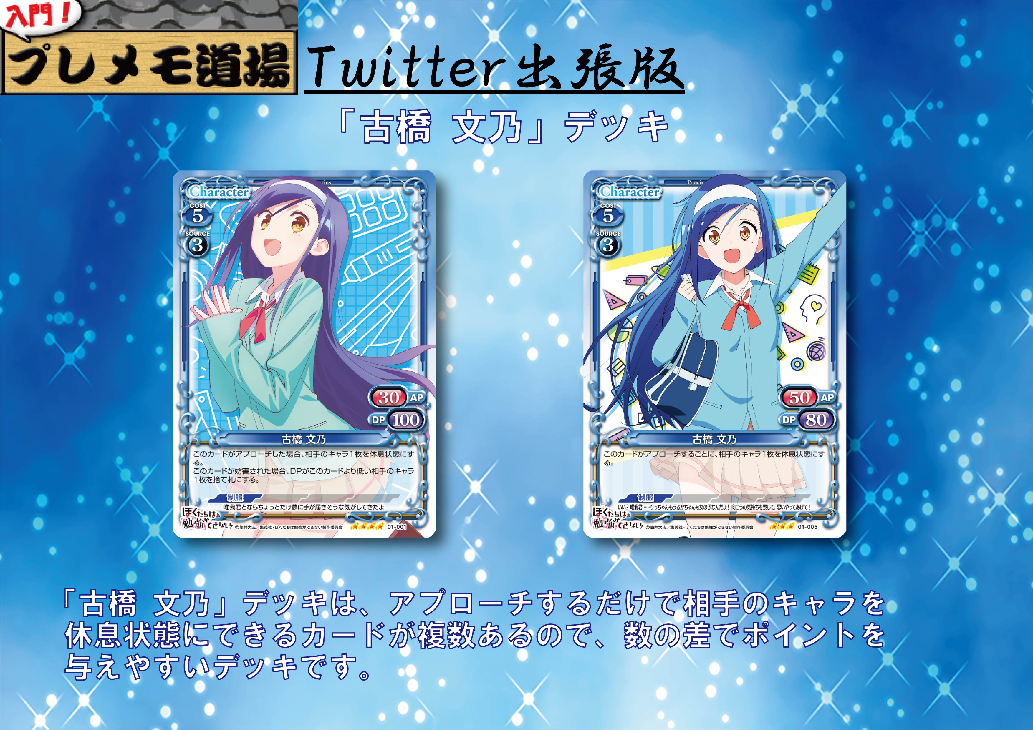 ぼくたちは勉強ができない！』サンプルデッキ紹介！！「古橋 文乃