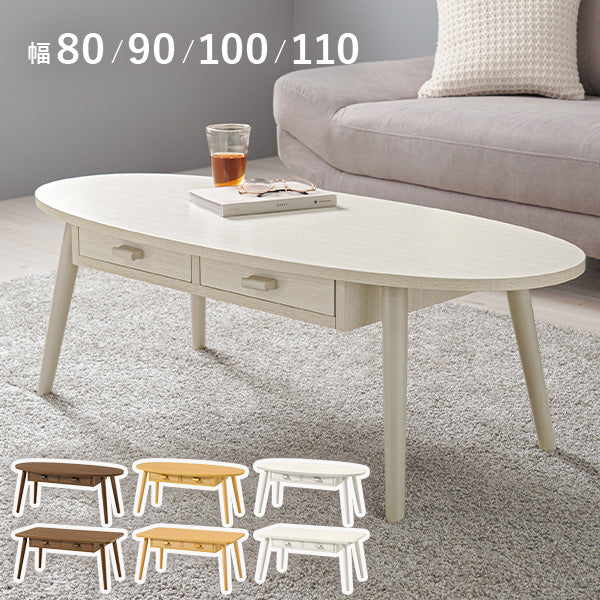 ローテーブル 引き出し付き [4サイズ] | おしゃれな家具・インテリア