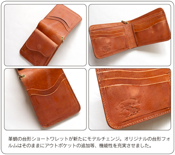 送料無料商品】革蛸謹製台形ショートワレットサードタイプ ハーネス
