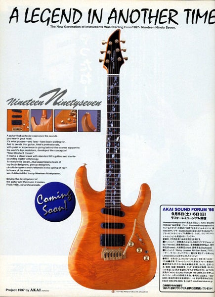 AKAIのエレクトリック・ギター その2 | おんがく・えとせとら