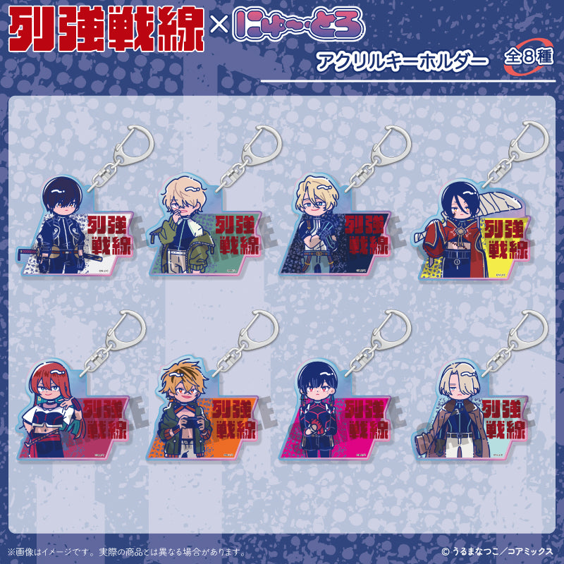 列強戦線」 にゅ～とろ アクリルキーホルダー – MENEGI online store