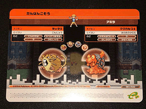 SUN MIGUERE -「ポケモンバトルカードe+ ファイアレッド＆リーフ