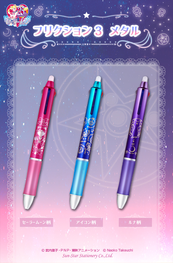 美少女戦士セーラームーン ロマンティックオフィスステーショナリー