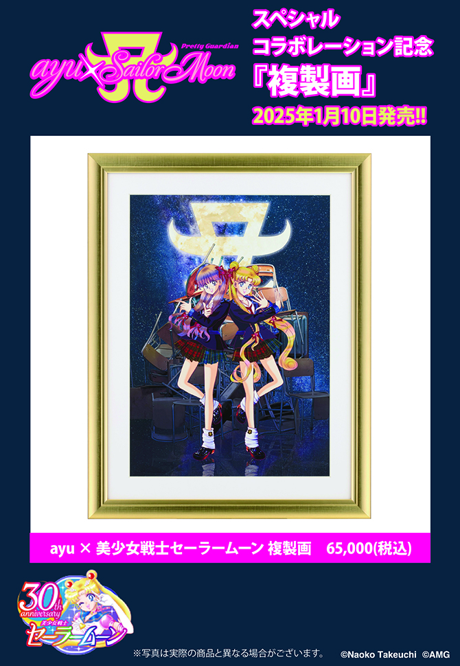 ayu×美少女戦士セーラームーン 複製画：美少女戦士セーラームーン 30