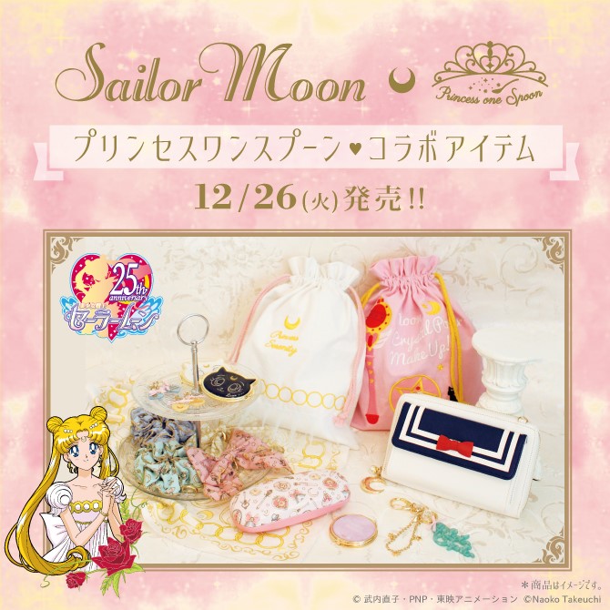 美少女戦士セーラームーン」×「Princess one Spoon」：美少女戦士