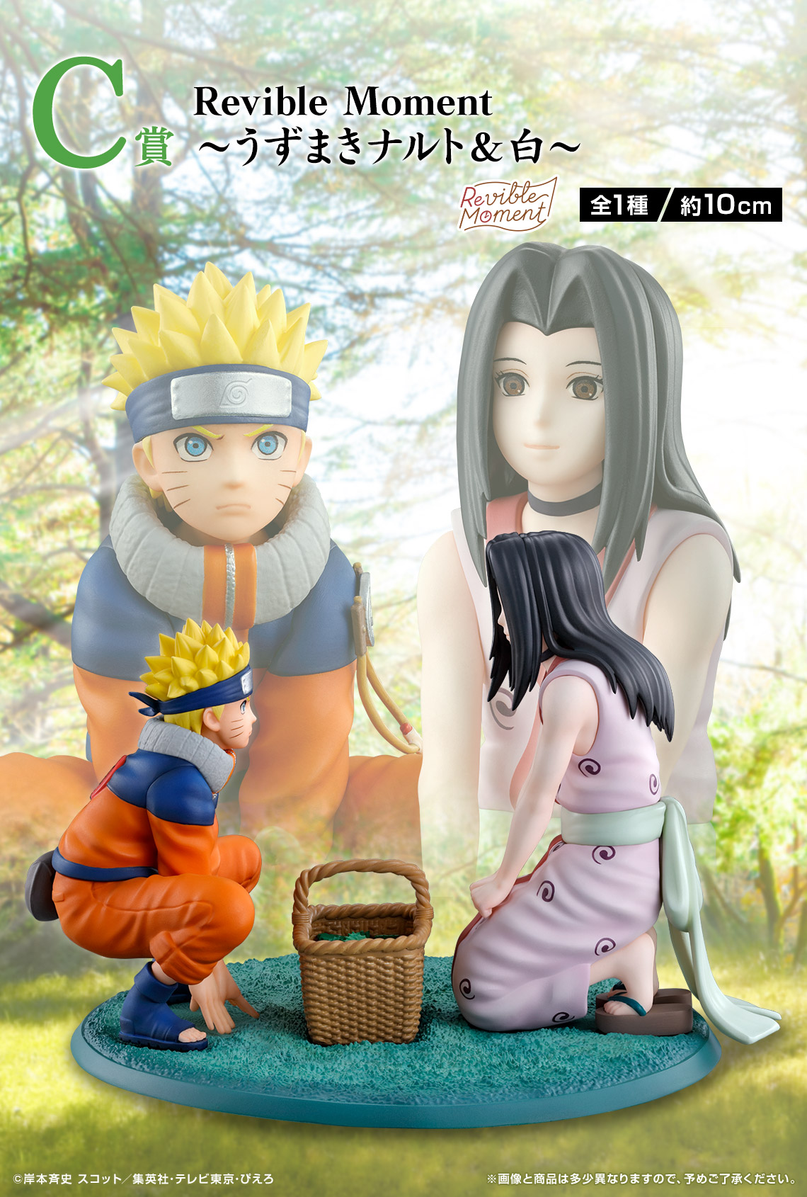 一番くじ NARUTO-ナルト- 波の国編｜一番くじ倶楽部｜BANDAI SPIRITS