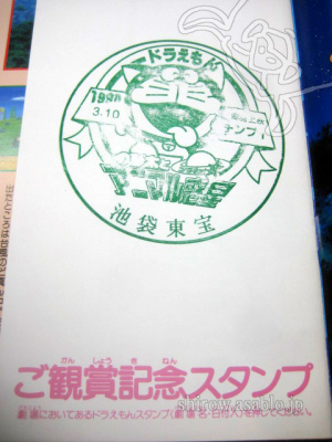 映画ドラえもん鑑賞記念スタンプコレクション（1990-1997）: Shirow's