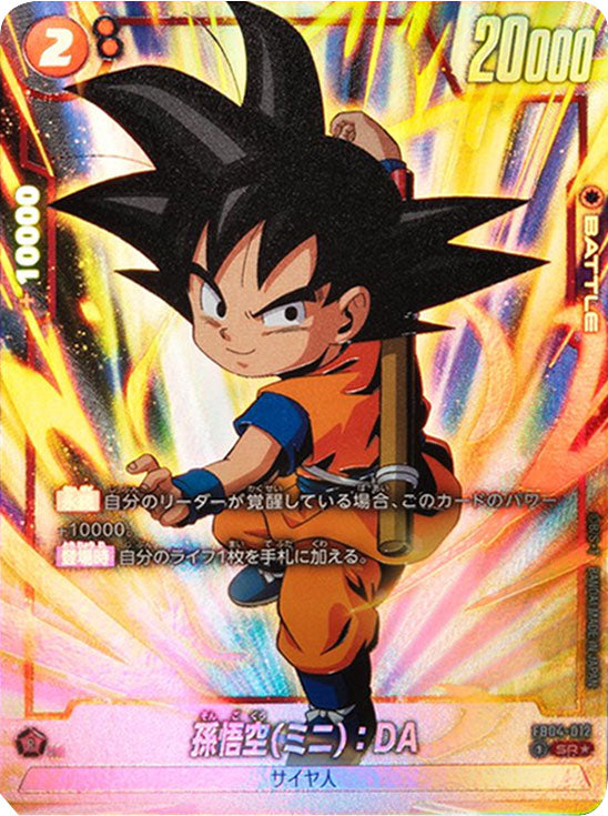 最終値下げ】アルティメットバトル 孫悟空（ミニ）：DA シリアル 未