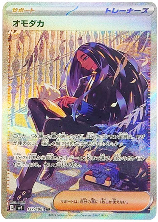 希少】加工ズレ大 黒炎の支配者 オモダカSR エラーカード 最安値