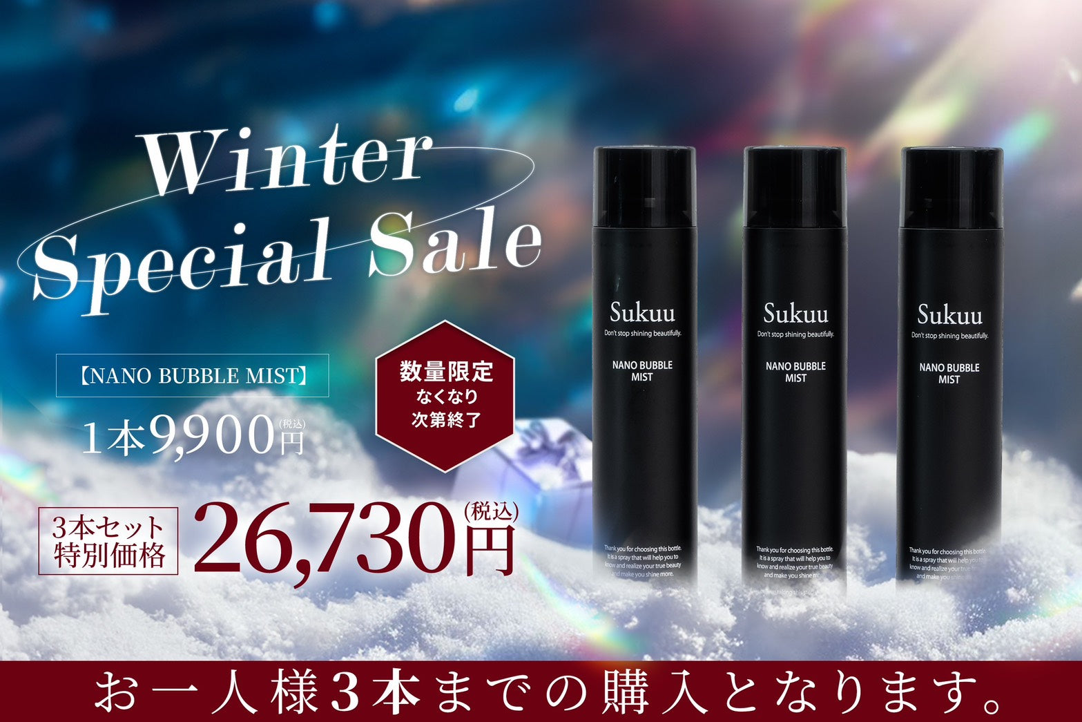 肌質改善基本コース』NANOバブル美容液3本セット – Sukuu project