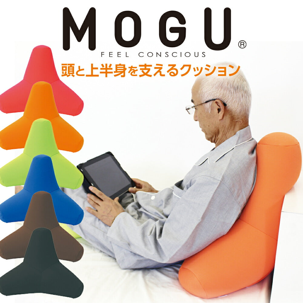 MOGU CARE(モグケア) 頭と上半身を支えるクッション – 枕と眠りの