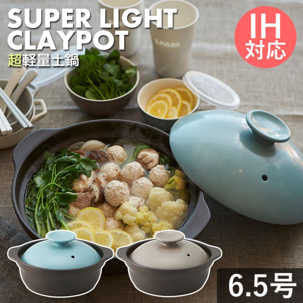 超軽量IH土鍋 6.5号 – 陶土う庵