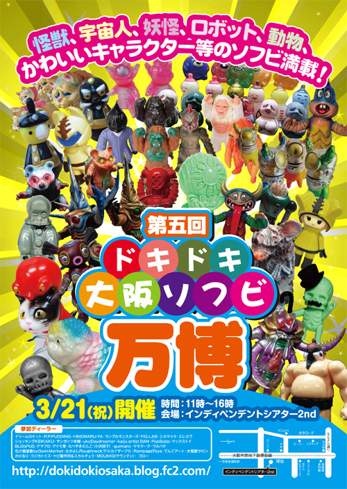2016年3月21日に大阪の地にソフビメーカー＆アーティストが集結する