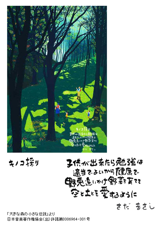 渡辺浮美生「森と水辺の光彩」－クリーンフィールド 版画