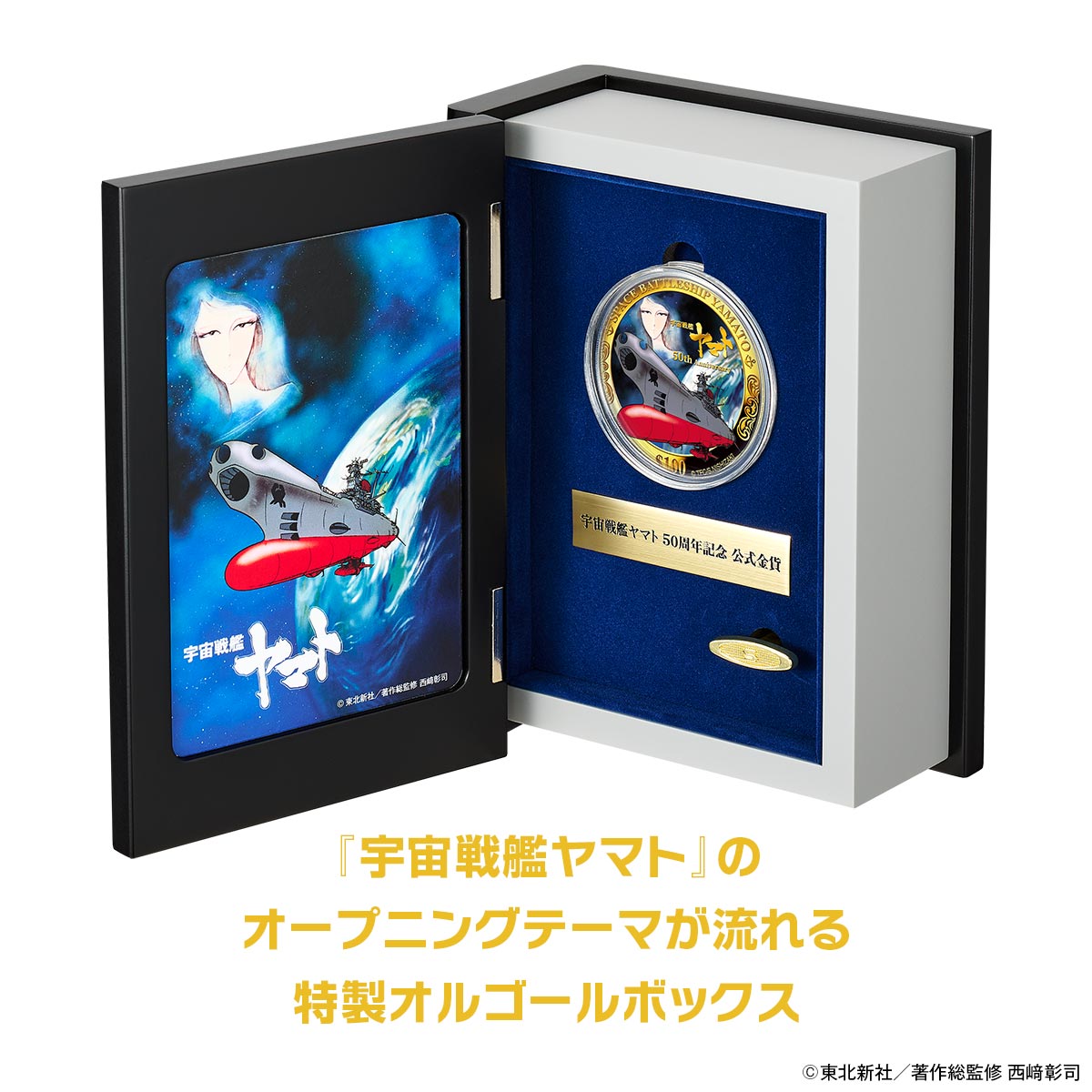 宇宙戦艦ヤマト」50周年記念 特設サイト │ 新着情報