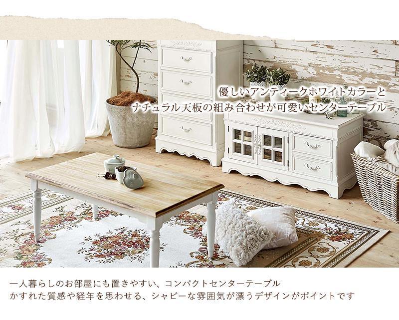 かすれた塗装と木の質感でシックなシャビーテイストのセンターテーブル