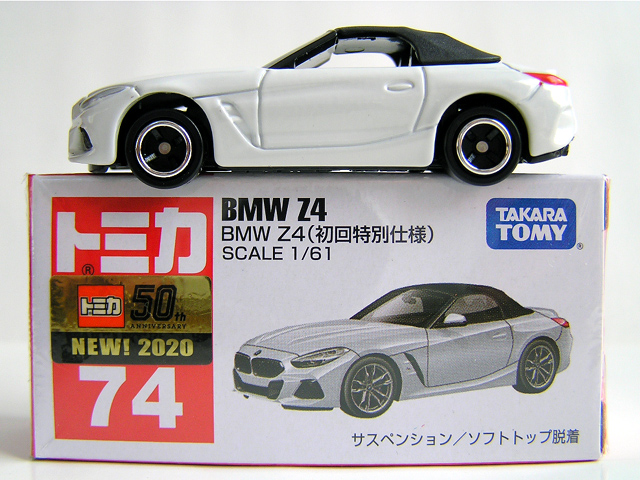 黒箱・赤箱トミカの紹介 - No.74【トミカの森】