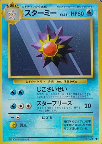 状態C】旧裏 No.121 スターミー Lv.28/HP60