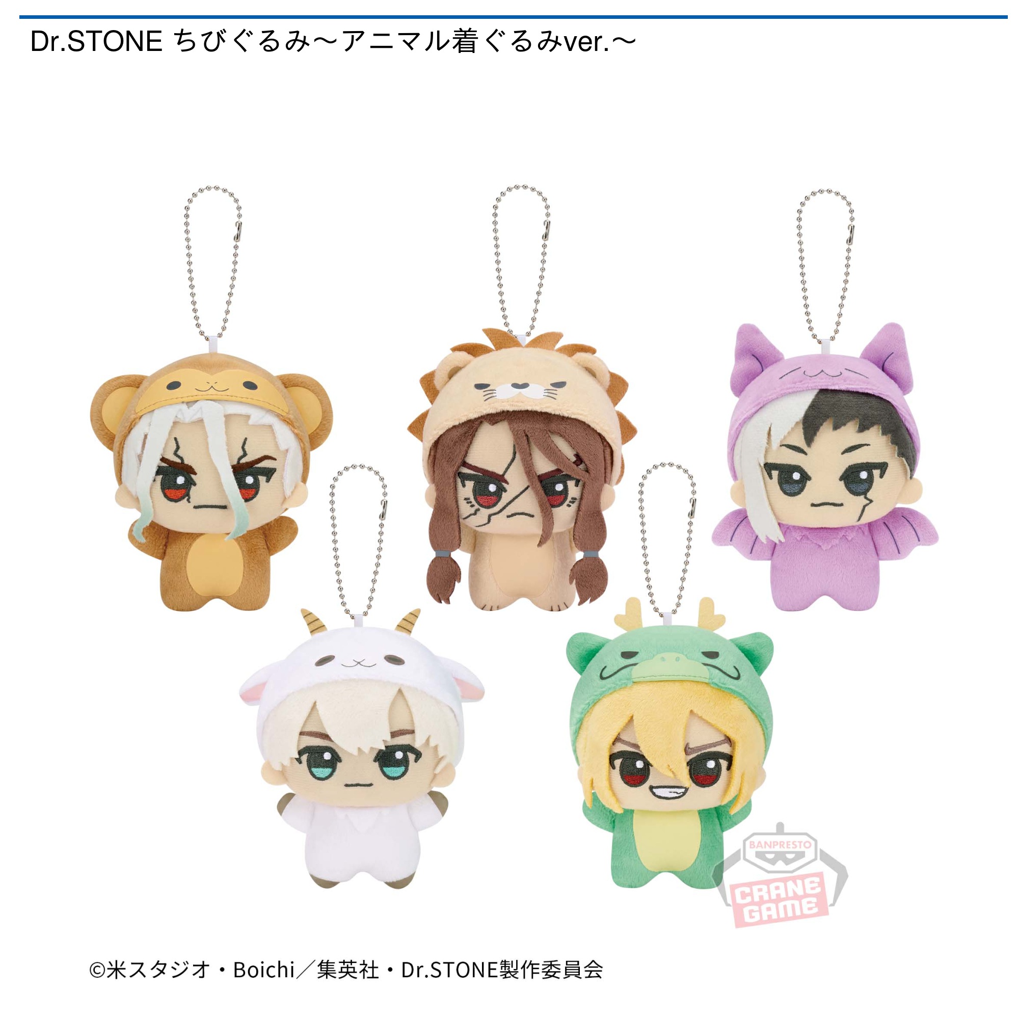 Dr.STONE ちびぐるみ～アニマル着ぐるみver.～｜タイトーの11月の