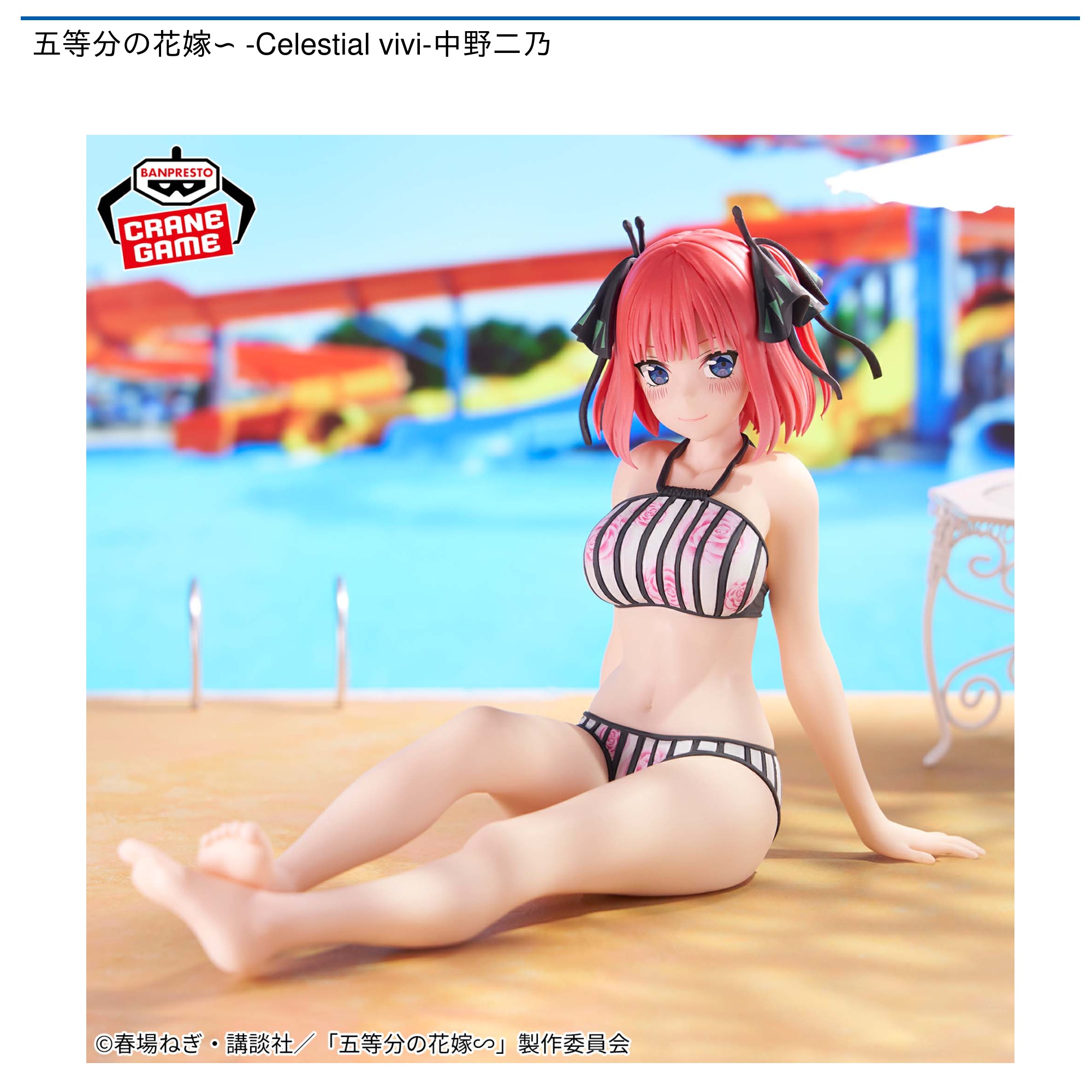 五等分の花嫁∽ -Celestial vivi-中野二乃｜タイトーの4月のおすすめ