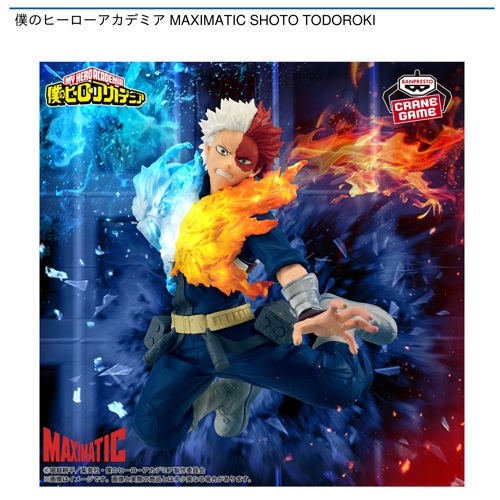 僕のヒーローアカデミア MAXIMATIC SHOTO TODOROKI｜タイトーの7月の