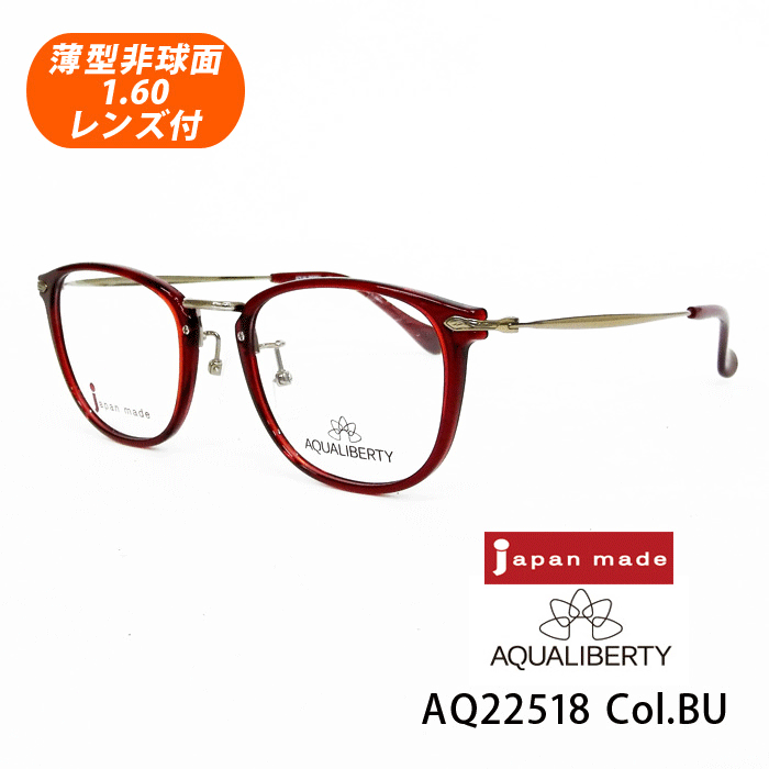 AQUALIBERTY（アクアリバティ）AQ22518 BU メガネフレーム CHARMANT