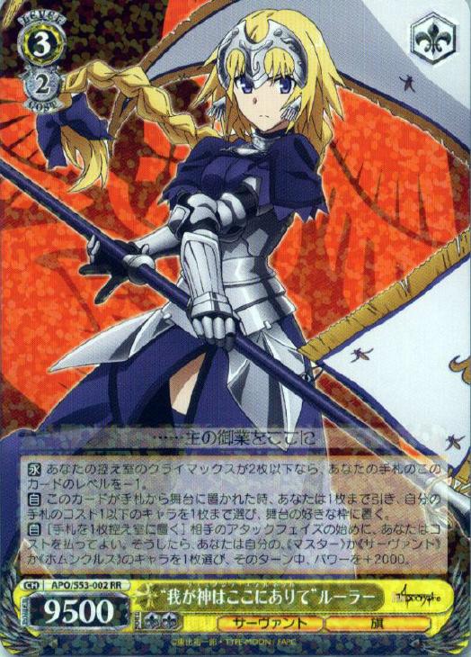 WS 「Fate/Apocrypha」-ジャンヌデッキレシピ- / 広島店の店舗ブログ