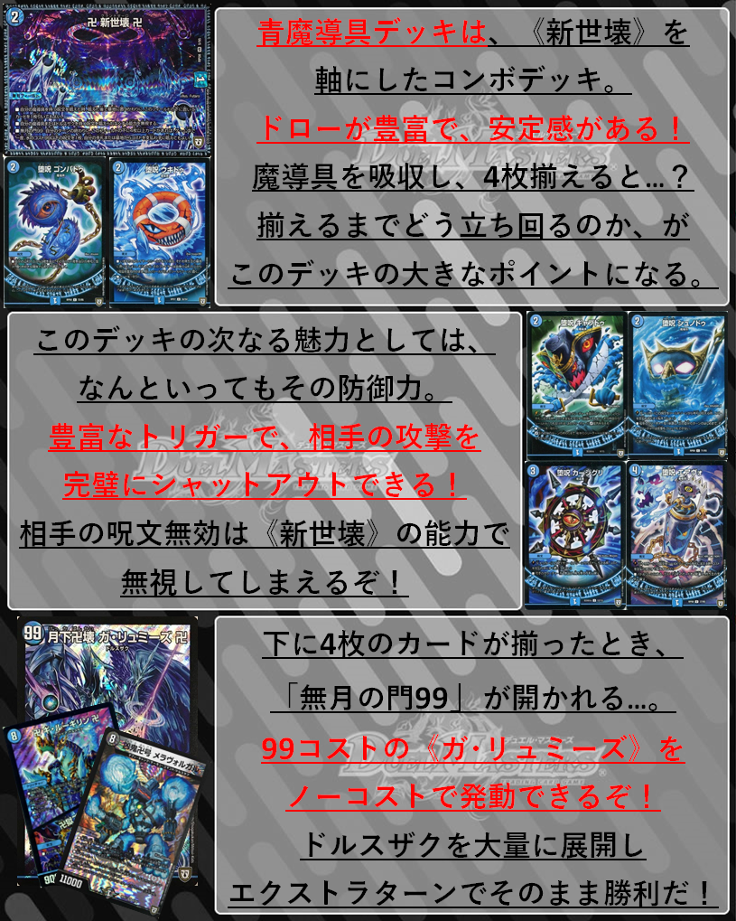 デュエル・マスターズ】青魔導具【環境デッキ集】: カードを買う