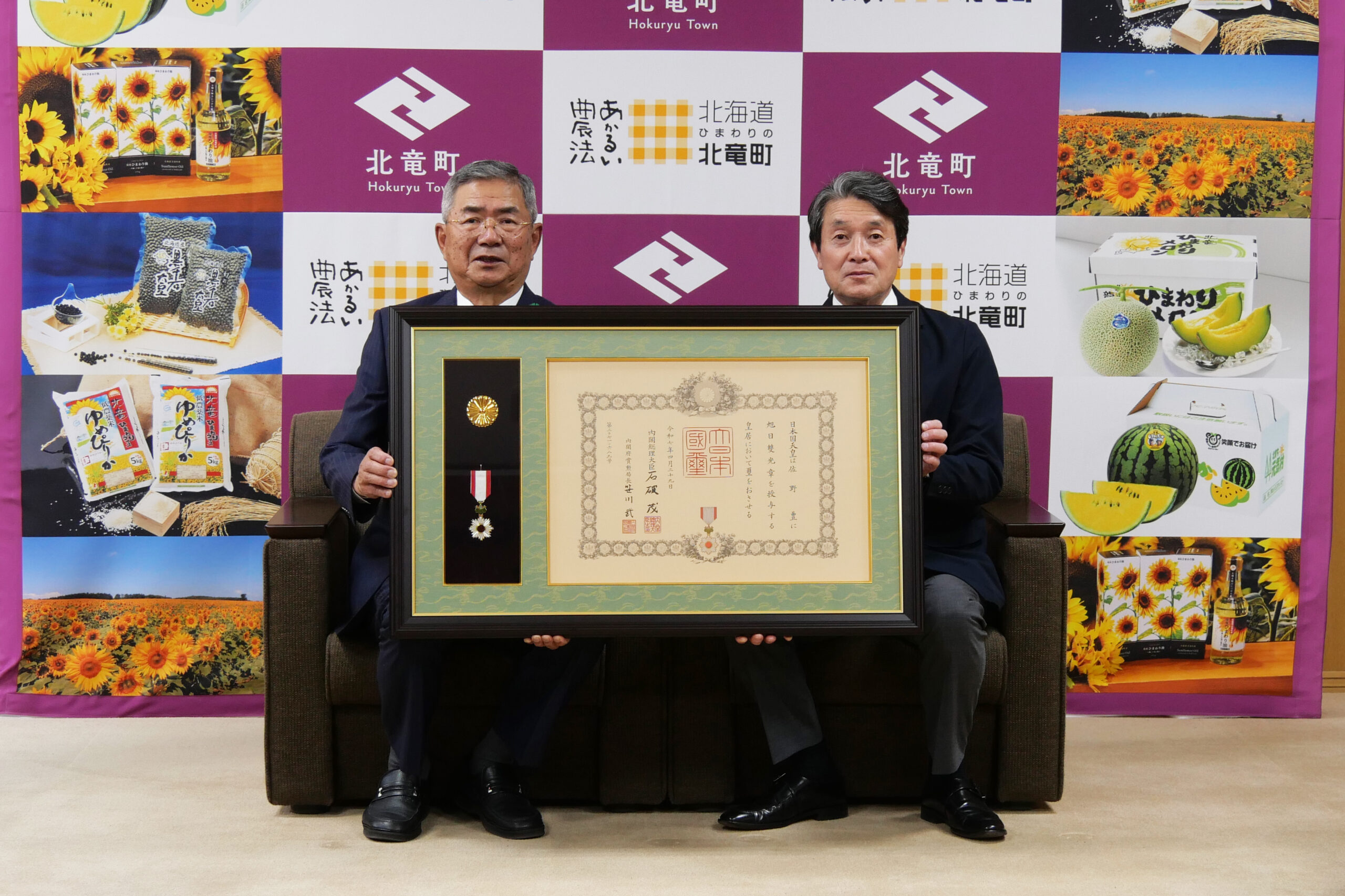 佐野豊氏が旭日双光章を受章 | 北竜町