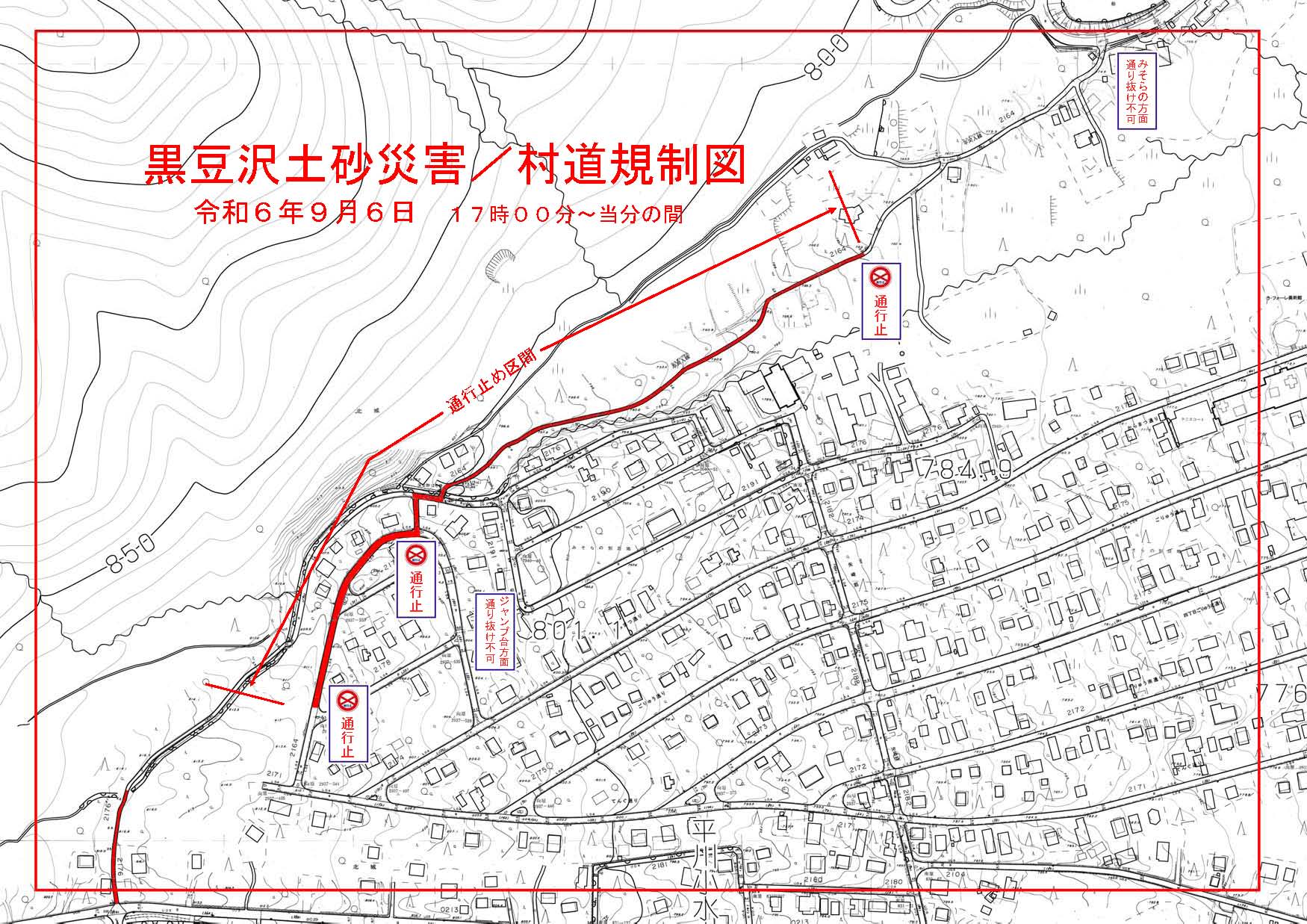 住民の皆様へ】土砂災害対応状況のお知らせ_令和6年9月6日17時更新／白馬村