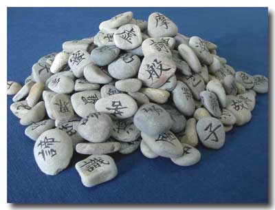 屋久島の願石 一字一石般若心経.1