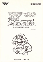 AC＞スーパーマリオワールド てれびでんわ - ALL SUPER MARIO