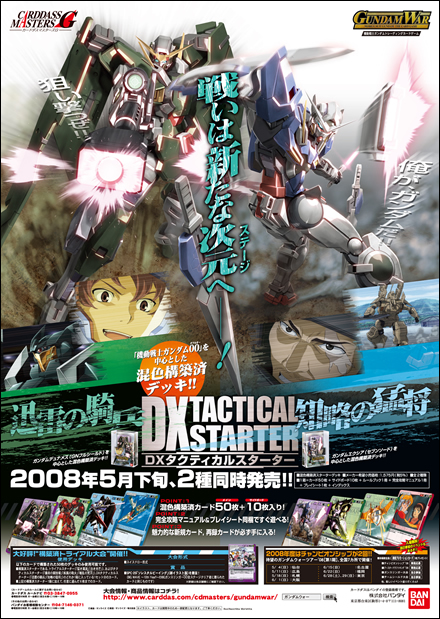 GUNDAMWAR / 商品紹介