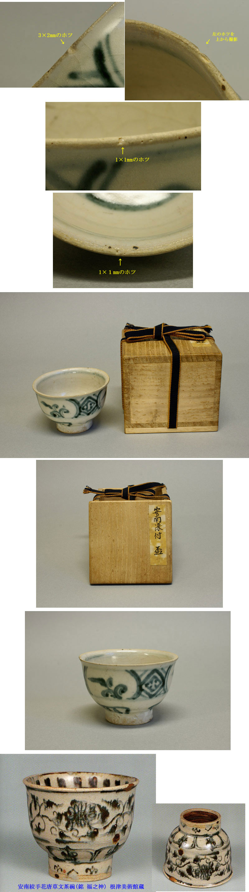 風招 - 安南染付盃 | 古美術品専門サイト fufufufu.com