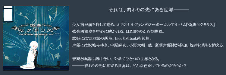 少女病:偽典セクサリス