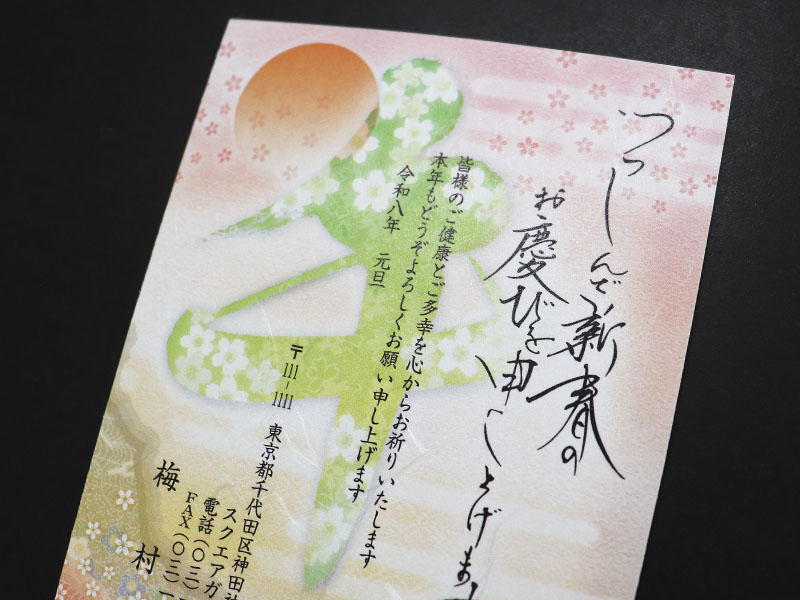 商品詳細-年賀状印刷はCardbox｜2026年(令和8年)午年版