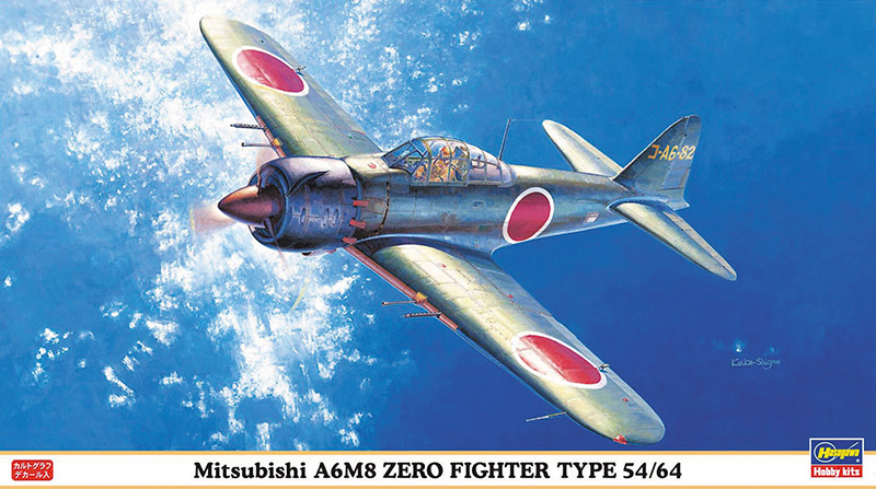 三菱 A6M8 零式艦上戦闘機 54/64型 | 株式会社 ハセガワ