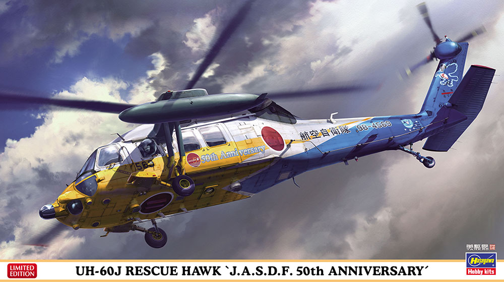UH-60J レスキューホーク “航空自衛隊 50周年記念 スペシャルペイント