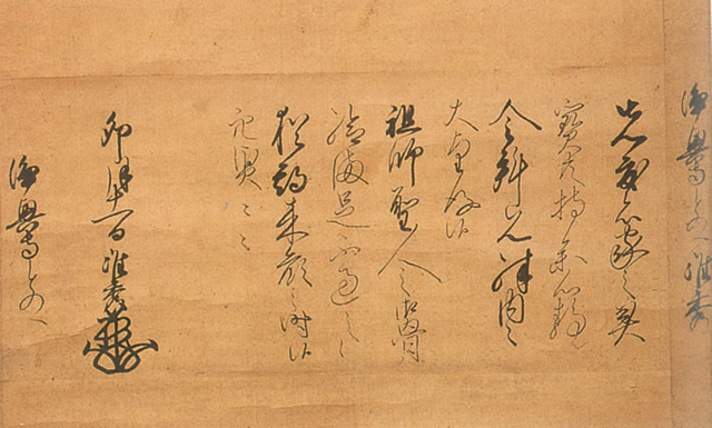 法宝物 | 浄興寺 |新潟県上越市－歓喜踊躍山 浄興寺は「親鸞聖人