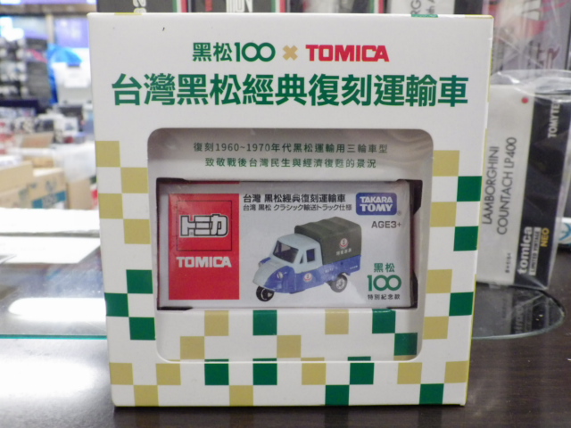 ミニカーショップグローバル - 特注トミカ 台湾限定 黒松 クラシック