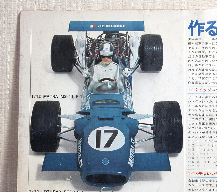 マトラMS11 の制作 その3 エンジンの工作