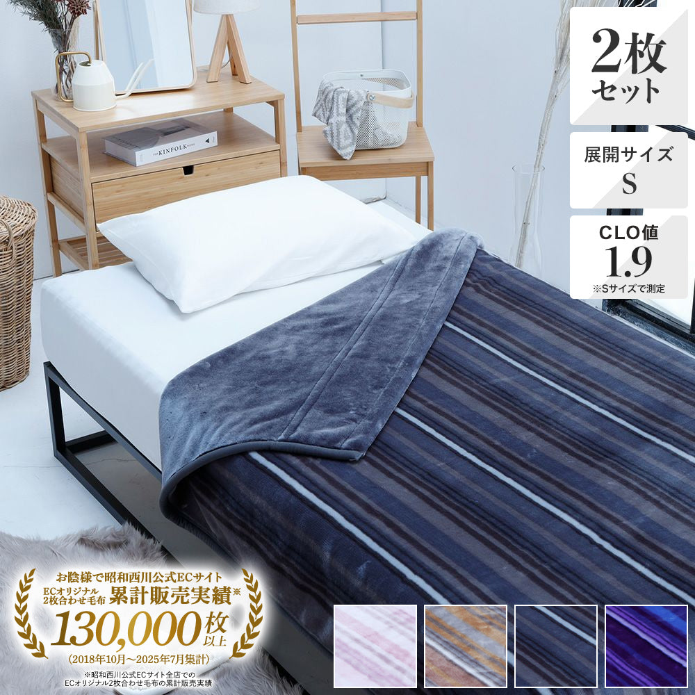 2枚セット特価】2枚合わせ毛布/バーチカル – 西川ストア公式本店