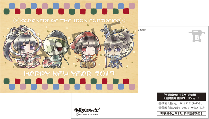 甲鉄城のカバネリ 総集編 前編・後編」劇場公開記念キャンペーン