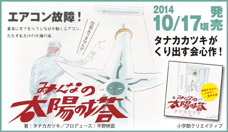 みんなの太陽の塔 - 株式会社小学館クリエイティブ