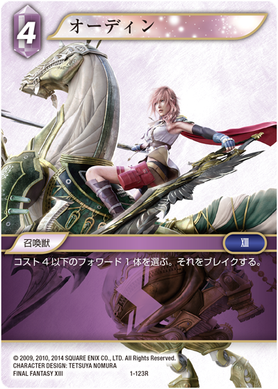 Opus Ⅰ 雷属性 | ファイナルファンタジー・トレーディングカード