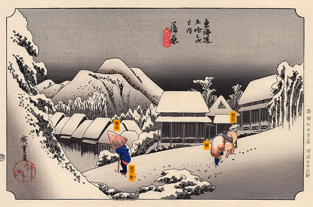 東海道53次-16.蒲原かんばら-夜之雪