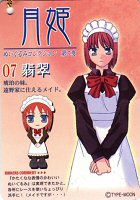 月姫 ぬいぐるみコレクション 第二夜