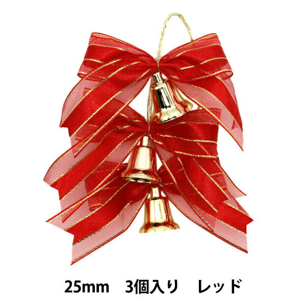 クリスマスオーナメント 『レースリボンベル 25mm レッド 3個入り YZ15